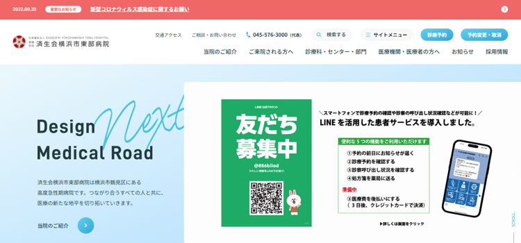 済生会横浜市東部病院公式