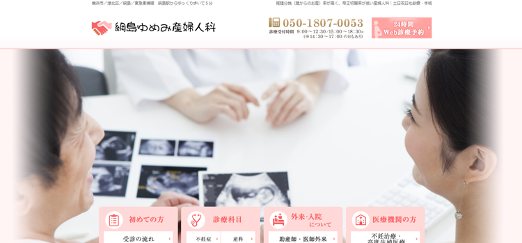 綱島ゆめみ産婦人科 外観
